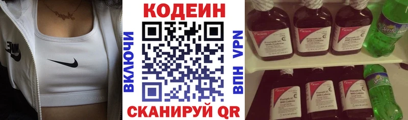 Codein напиток Lean (лин) Нефтекамск